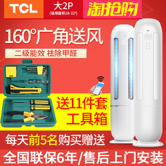 TCL KFRd-51LW/FX12立式大2p匹钛金智能定速空调机2级能效包安装