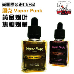 美国进口Vapor Punk朋克 电子烟油仿真烟真烟高端烟草鬼屋 摩托车