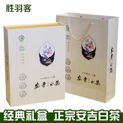 【胜羽客】安吉白茶礼盒装200克雨前一级珍稀绿茶春茶2016年茶叶