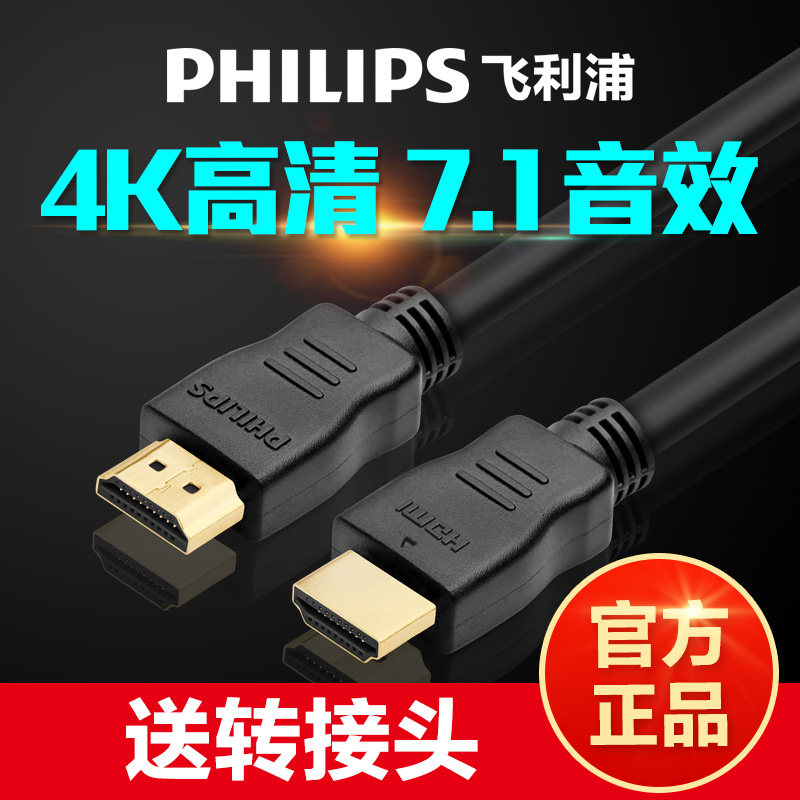 Philips/飞利浦 SWV7117 hdmi线2.0电脑电视高清线数据线连接线4K