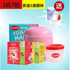Easiyo新西兰易极优mini粉色酸奶机1机2盒粉套装
