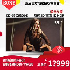 Sony/索尼 KD-55X9300D 55英寸 4K超高清HDR液晶平板网络智能电视