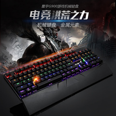 星宇G900金属背光游戏机械键盘黑轴青轴无冲版带手托