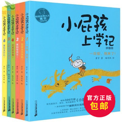 正版包邮 小屁孩上学记 拼音版全套6册 6-7-8-9-10-11-12岁小学生儿童文学 小屁孩日记 一二三年级儿童入学必读校园小说故事书籍