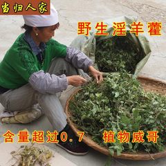 淫羊藿茶持久野生羊合叶仙灵脾淫阳藿泡酒强肾茶泡水男100克新货