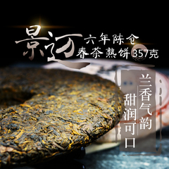 【陆羽经】云南普洱茶熟茶2009景迈纯料乔木古树春茶饼357克包邮