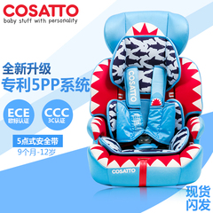 英国cosatto进口儿童安全座椅宝宝婴儿汽车用车载座椅9月-12岁