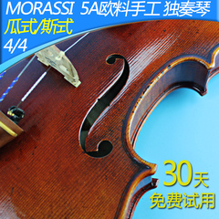 MORASSI手工制作5A级欧料小提琴专业演奏独奏级斯式瓜式4/4成人琴