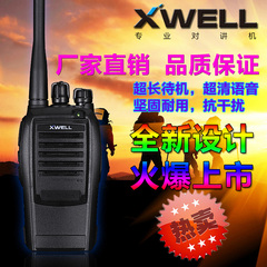 XWELL X5对讲机民用专业抗干扰手台调频户外 1-10公里非一对