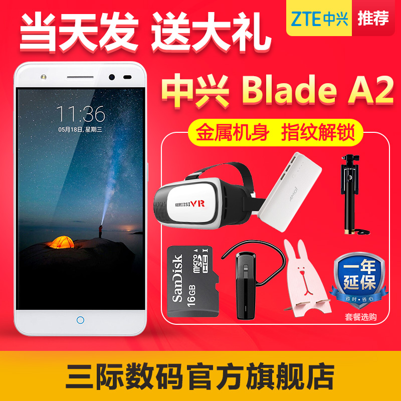 当天发减10元ZTE/中兴 Blade A2(BV0720) BladeA2中兴A2中兴手机产品展示图1