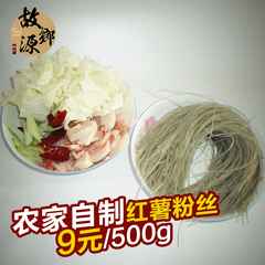 手工细粉条 红薯粉丝 农家传统自制粉条500g 山东特产地瓜粉条