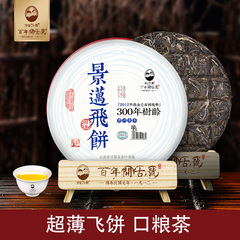 开古号普洱茶生茶饼景迈山300年古树普洱茶三年陈100g饼茶