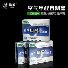 易苏试纸甲醛测试盒剂甲醛检测仪室内甲醛检测盒空气甲醛自测盒