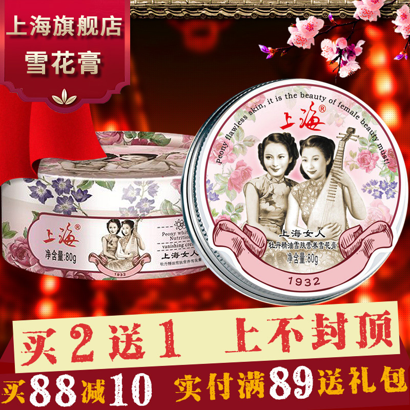 上海女人雪花膏牡丹味80g 补水保湿锁水面霜 国货护肤品专柜正品产品展示图2