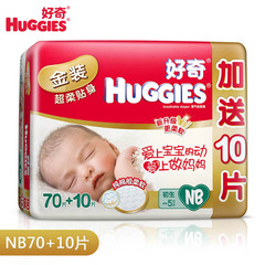 好奇金装婴儿纸尿裤NB70 10片 超柔贴身舒适 新生宝宝25省包邮