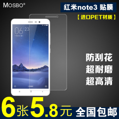 MOSBO 小米 红米note3 手机膜 高清膜 磨砂膜 屏幕保护膜 贴膜