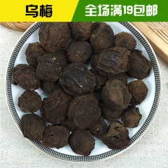 特级精选乌梅 乌梅干 乌梅茶酸梅汤 药用乌梅乌梅汤 50g 可批发