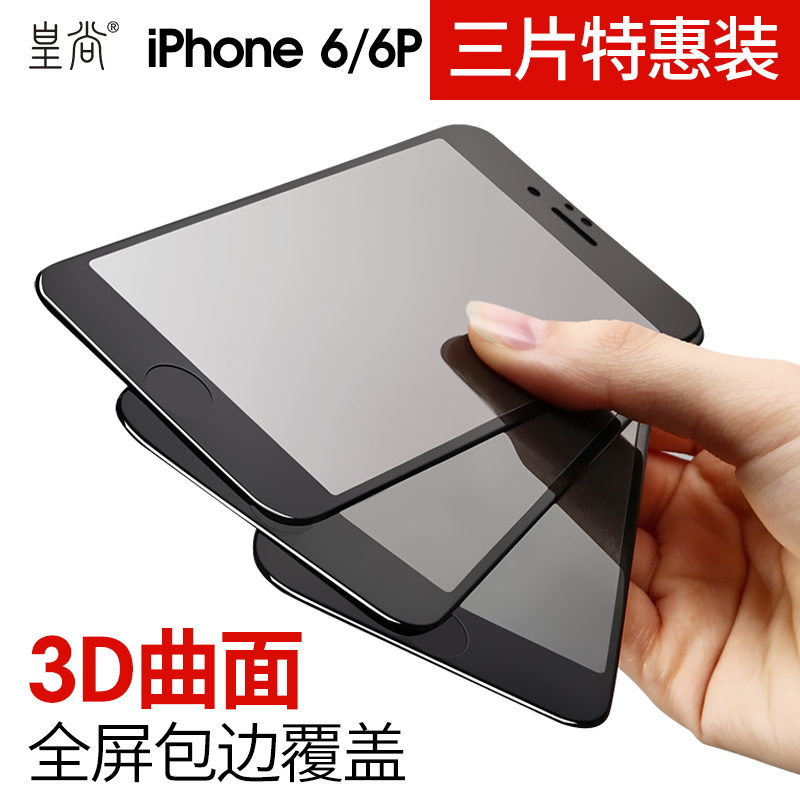 皇尚苹果6钢化膜iPhone6splus钢化玻璃膜i6抗指纹全覆盖3D曲面六产品展示图4