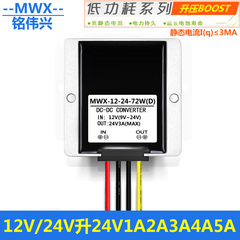 12V升24V1A2A3A4A5A 直流电源升压器 低功耗电源转换器 12V转24V