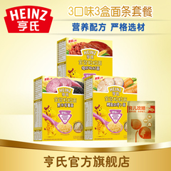 Heinz/亨氏 辅食面条金装3口味320g*3盒婴儿面条套餐 婴儿辅食