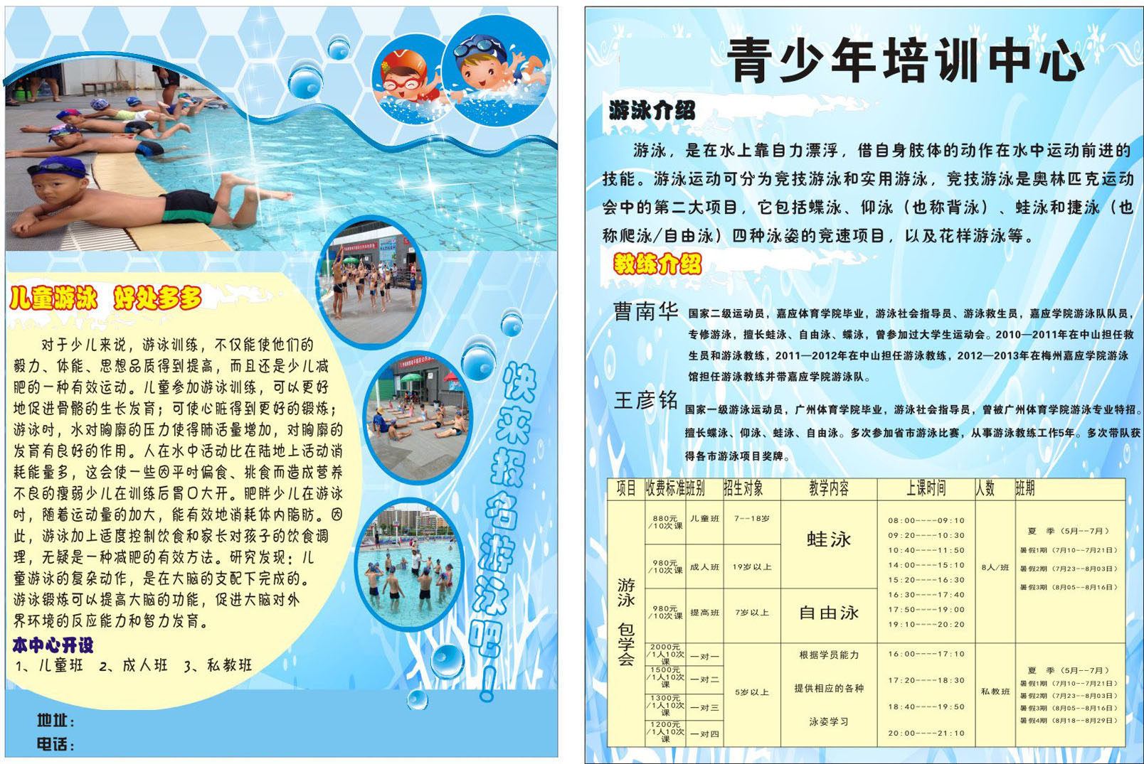 海报印制展板写真喷绘贴纸1121青少年游泳培训写真