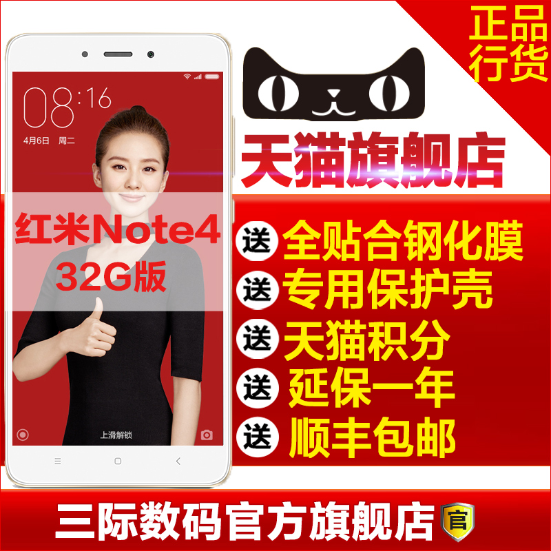 [当天发货]Xiaomi/小米 红米Note4 32G[送耳机壳膜]全网通32G版产品展示图4