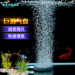 送氧气管包邮 气盘水族箱圆气石鱼缸增氧泵气泡石气盘石面包气饼