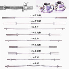 电镀杠铃杆1.2米曲杆1.5m 1.8m 2.2米奥杆举重杠铃杆套装哑铃通用