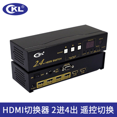 HDMI切换器 2进4出 高清切换器分配器 遥控切换串口切换 CKL-224H