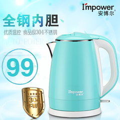 I’MPOWER/安博尔 HB-8833 家用304食品级不锈钢电热水壶烧开水壶