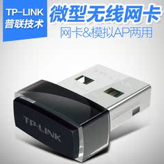 TP-LINK微型迷你小巧台式机笔记本电脑USB无线网卡wifi接收发射器