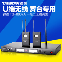 Takstar/得胜 TS-8807A U段 一拖二无线胸麦领夹话筒舞台演出专用