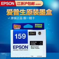 原装正品 爱普生T1590 T1591墨盒 159墨盒 EPSON 爱普生R2000墨盒