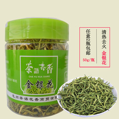 金银花茶叶特级河南封丘金银花草茶 清热去火茶50/瓶