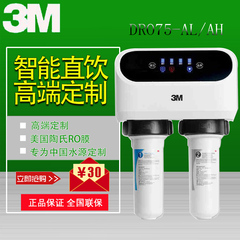 美国3M纯水机DRO75-AL AHro反渗透家用净水器直饮过滤器厨房净水