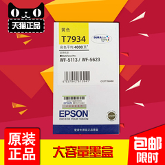 原装正品EPSON爱普生T7931 T7932 T7933 793墨盒WF-5623 5113墨盒