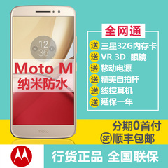 分期0首付送内存卡 Motorola/摩托罗拉 XT1662 Moto M 全网通4G