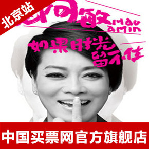 2016张智霖广州演唱会门票Crazy Hours Live 2