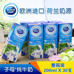 进口牛奶dutch lady子母奶 全脂纯牛奶 荷兰奶源 一箱装30x200ml