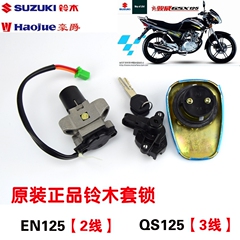 铃木骏威GSX125 QS125-3A/3B/3C/3E3F3G/3K3H3L电门锁油箱盖套锁