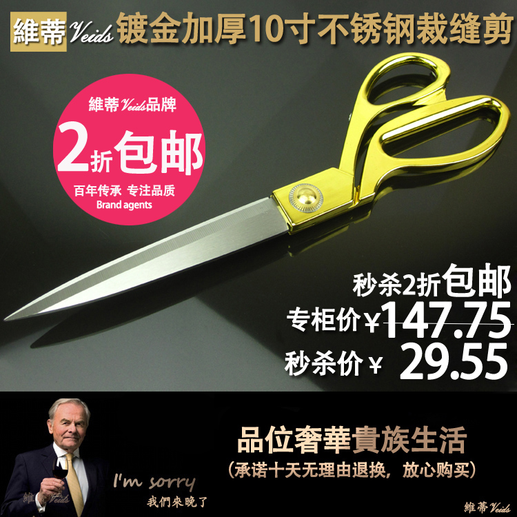 维蒂10寸镀金不锈钢裁缝剪布料剪服装剪布样剪缝纫剪剪裁剪裁剪刀在类目 电子词典/电纸书/文化用品, 裁剪用品, 剪刀中 - 来自Buy2taobao.com提供专业的淘宝代购服务