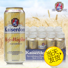 16年5月新产德国kaiserdom原凯撒白啤纯麦啤酒500ML听装整箱24听