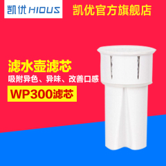 hious/凯优厨房家用自来水过滤器净水壶WP300净水杯滤芯去除余氯