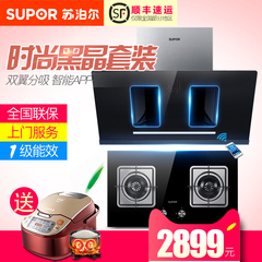 SUPOR/苏泊尔 J719 QB506抽油烟机燃气灶套装智能大吸力烟灶套餐