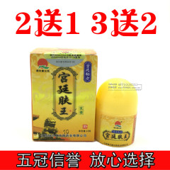 绿尔康宫廷肤王乳膏【包邮 买2送1买5送3】江西宫廷肤王抑菌软膏