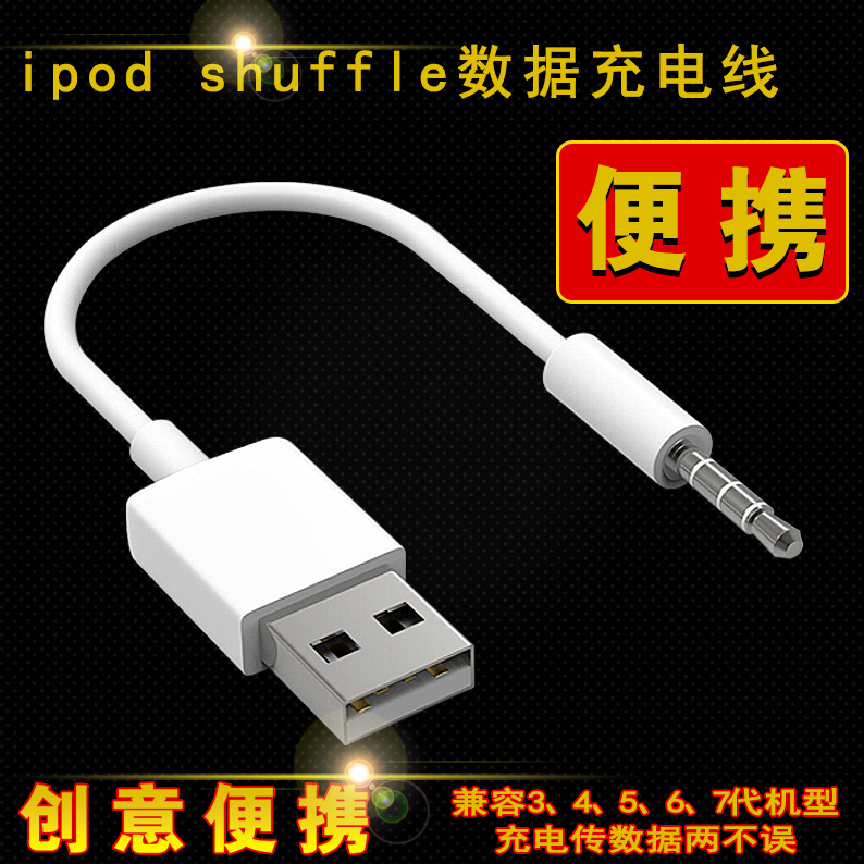 森讯 苹果Apple iPod Shuffle 7 6 5 4 3代 MP3 USB充电器数据线产品展示图2