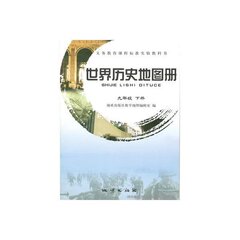 历史地图册九年级下(地质版配中华书局版) 新华书店 正版 畅销 教材 书籍