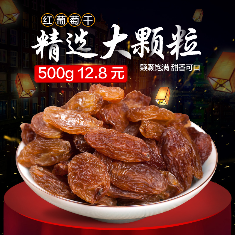 铭果世嘉 红玫瑰葡萄干500g 新疆特产天然零食吐鲁番葡萄干产品展示图1