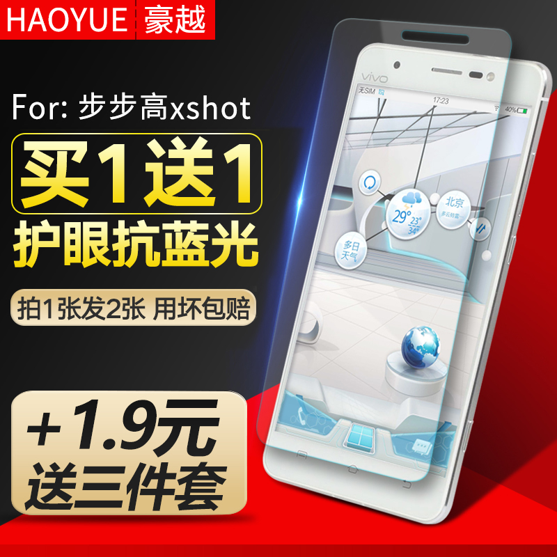 豪越 步步高xshot钢化膜vivo x5L/pro/max钢化玻璃膜X3L防爆贴膜产品展示图1