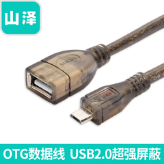 山泽 OTG数据线安卓手机U盘连接线USB小米华为通用AF/Micro转接头